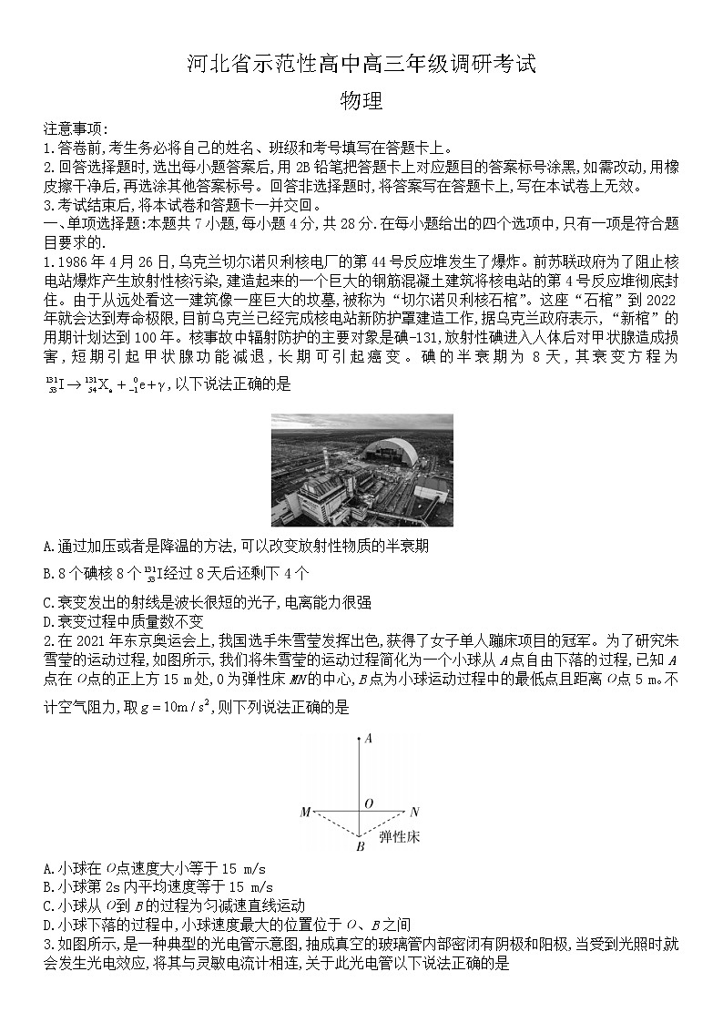 河北省示范性高中2022-2023学年高三上学期第一次调研考试物理试题第1页