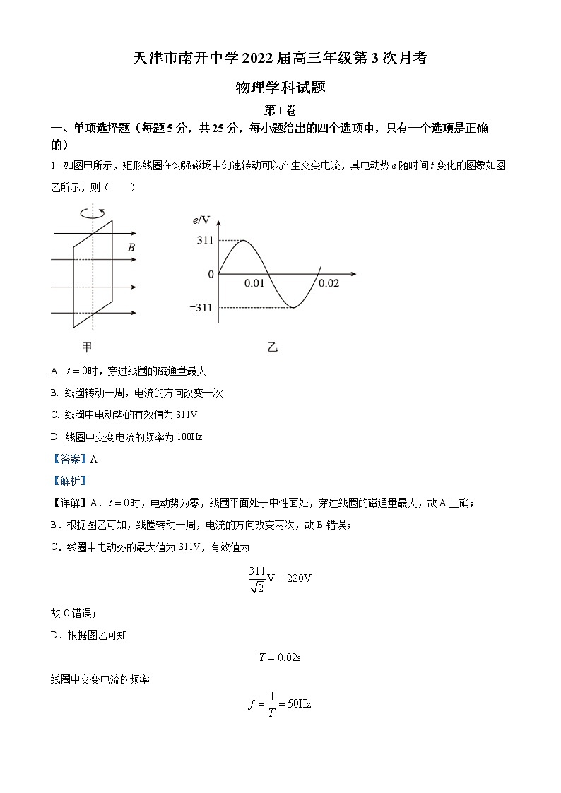 天津市南开中学2021-2022学年高三上学期第三次月考物理试题含答案第1页