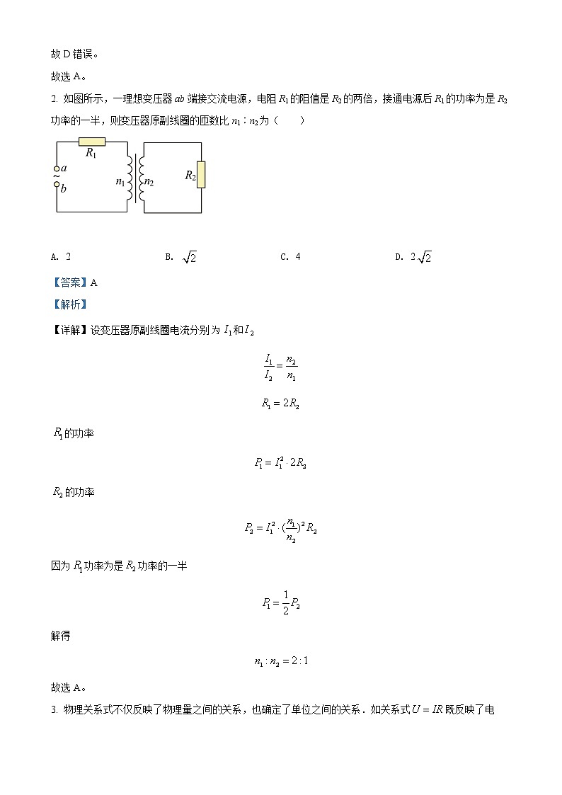 天津市南开中学2021-2022学年高三上学期第三次月考物理试题含答案第2页