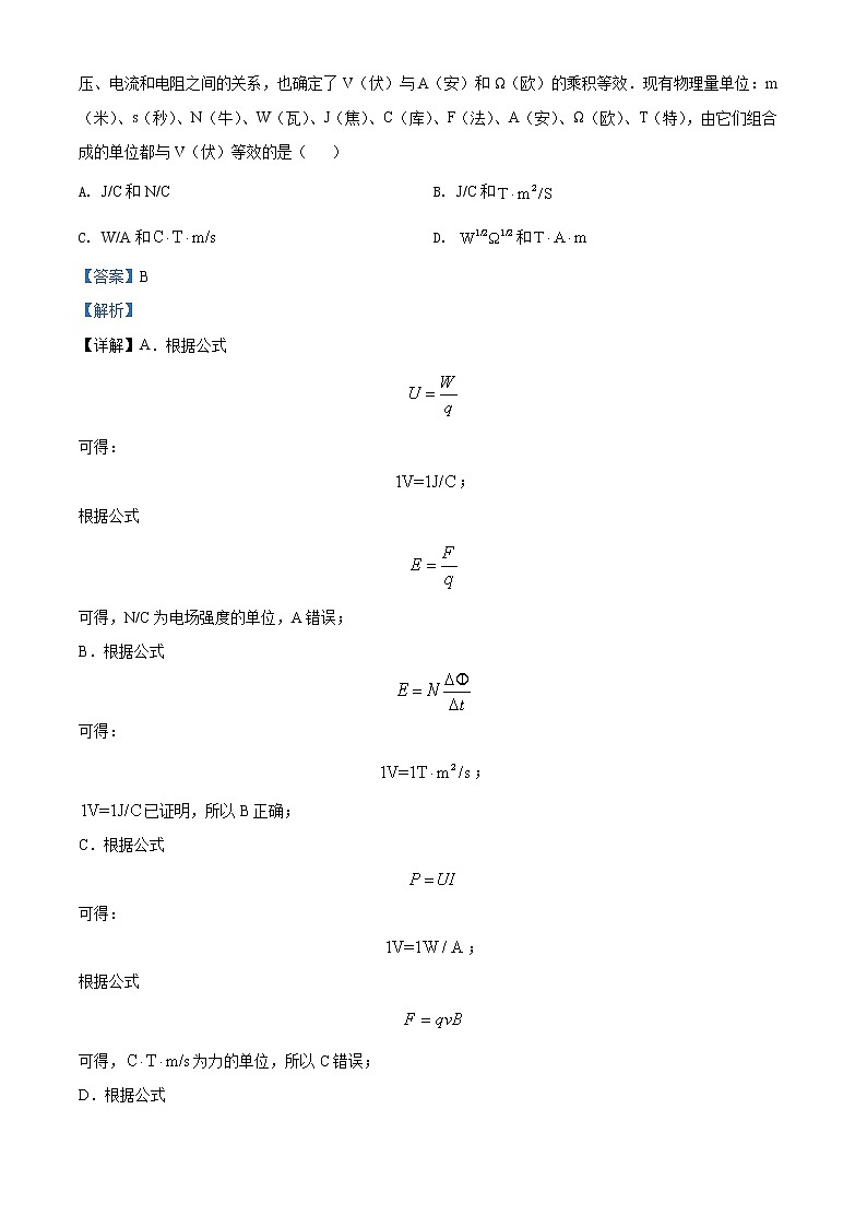 天津市南开中学2021-2022学年高三上学期第三次月考物理试题含答案第3页