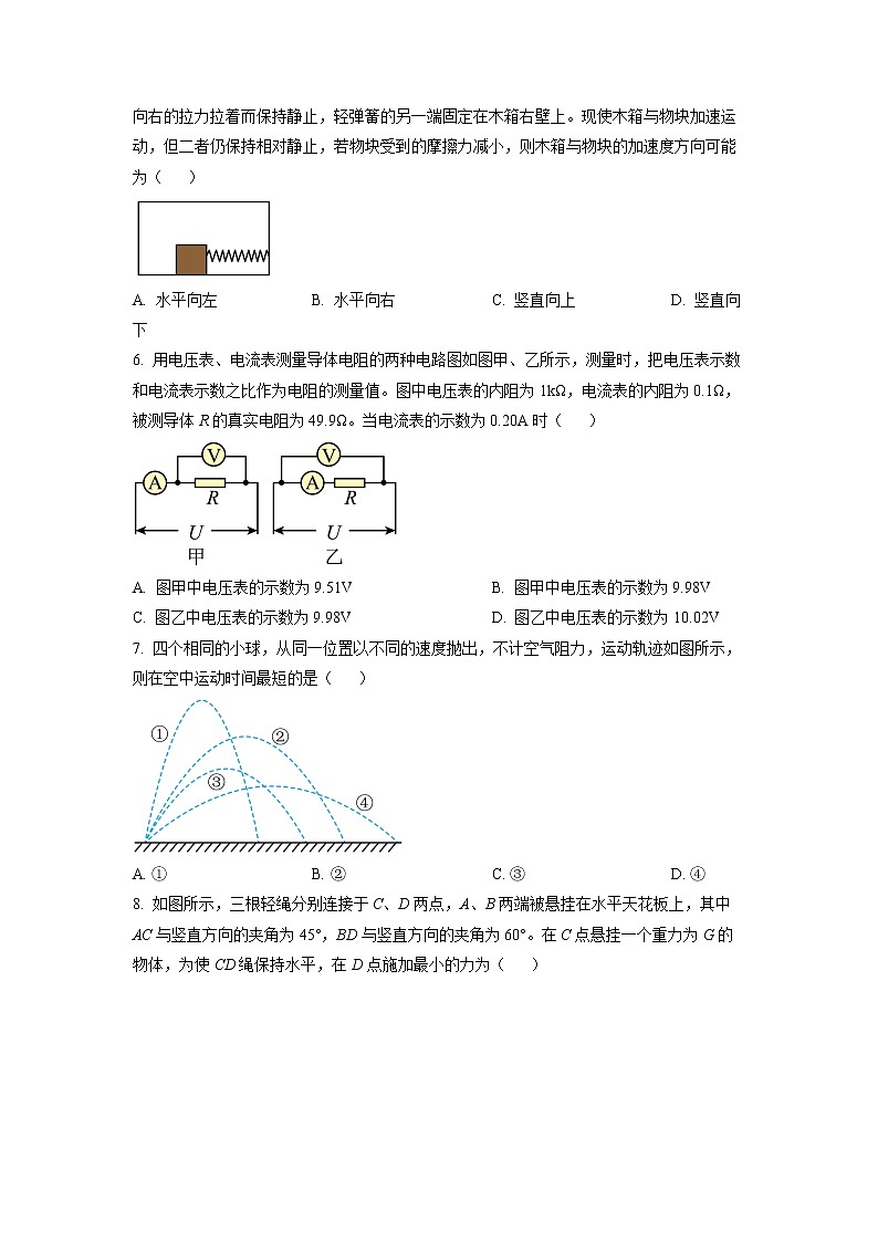 2023日照高二上学期8月校际联考物理试题含解析02