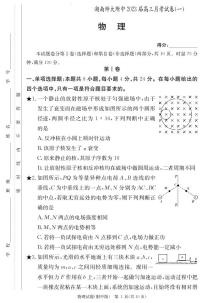 湖南师大附中2023届高三上学期月考试卷（一）物理试题 PDF版含答案