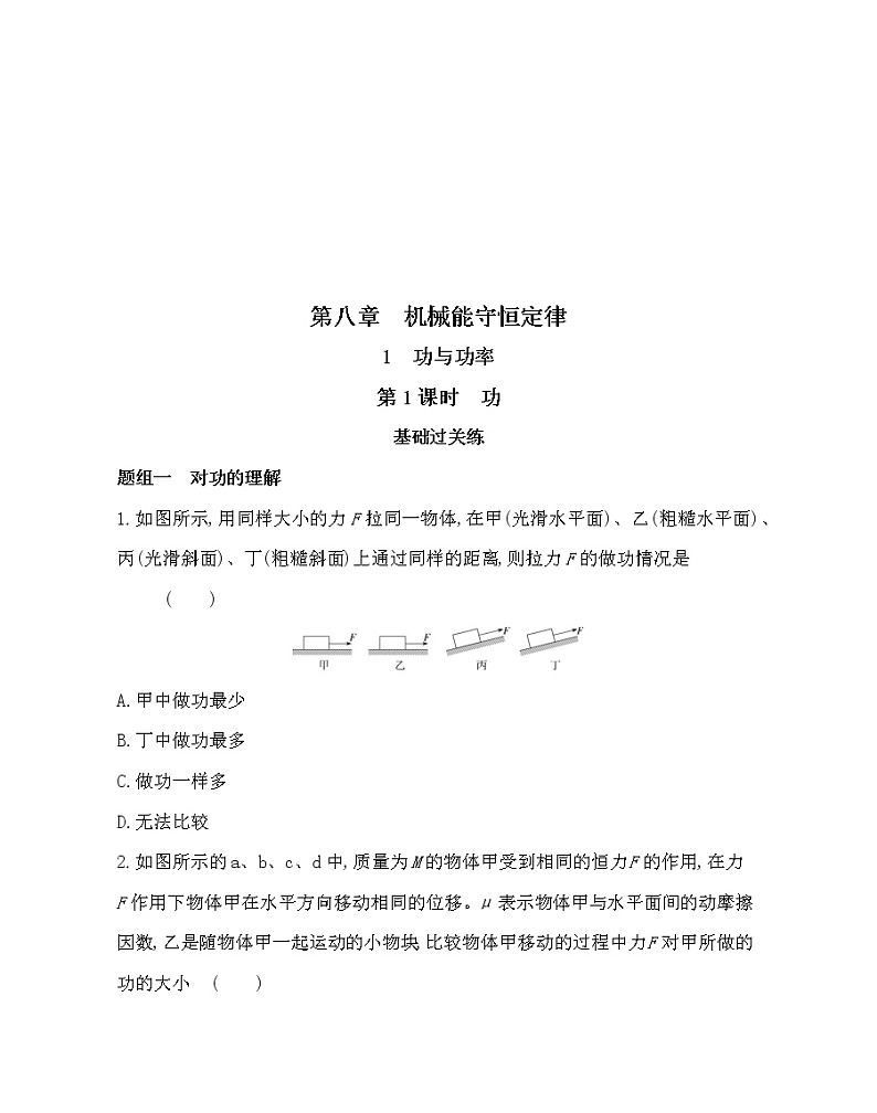 8.1功与功率(第1课时　功)同步训练第1页
