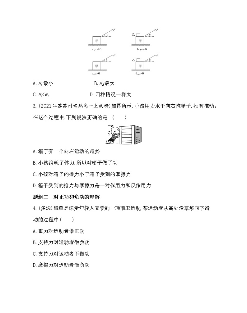 8.1功与功率(第1课时　功)同步训练第2页