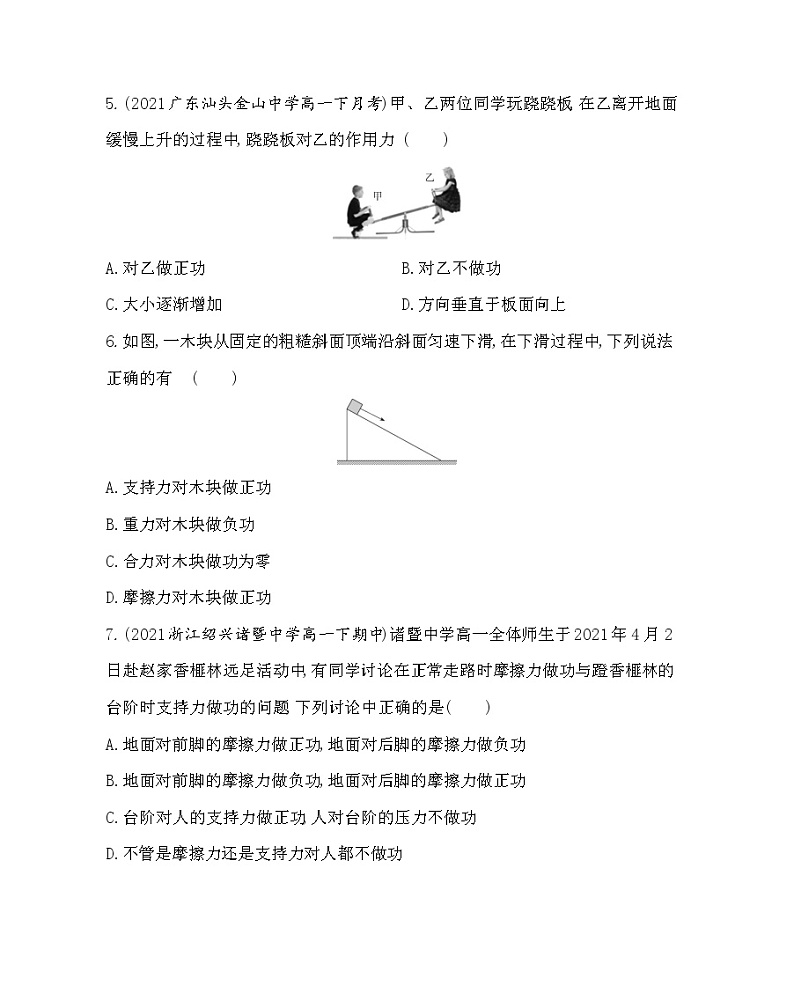 8.1功与功率(第1课时　功)同步训练第3页