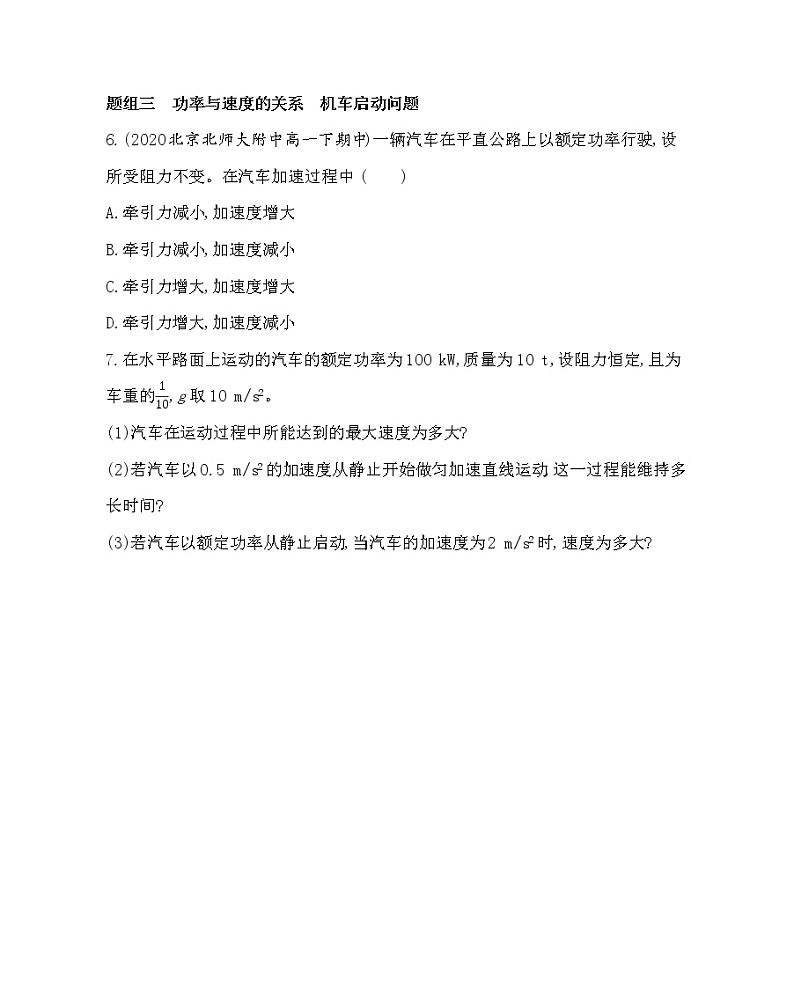 8.1功与功率(第2课时　功率)同步训练第3页