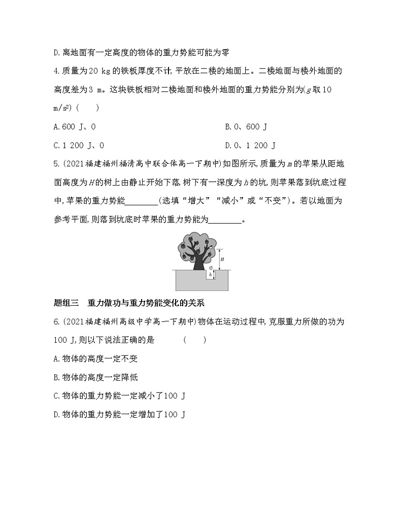 8.2重力势能同步训练第2页