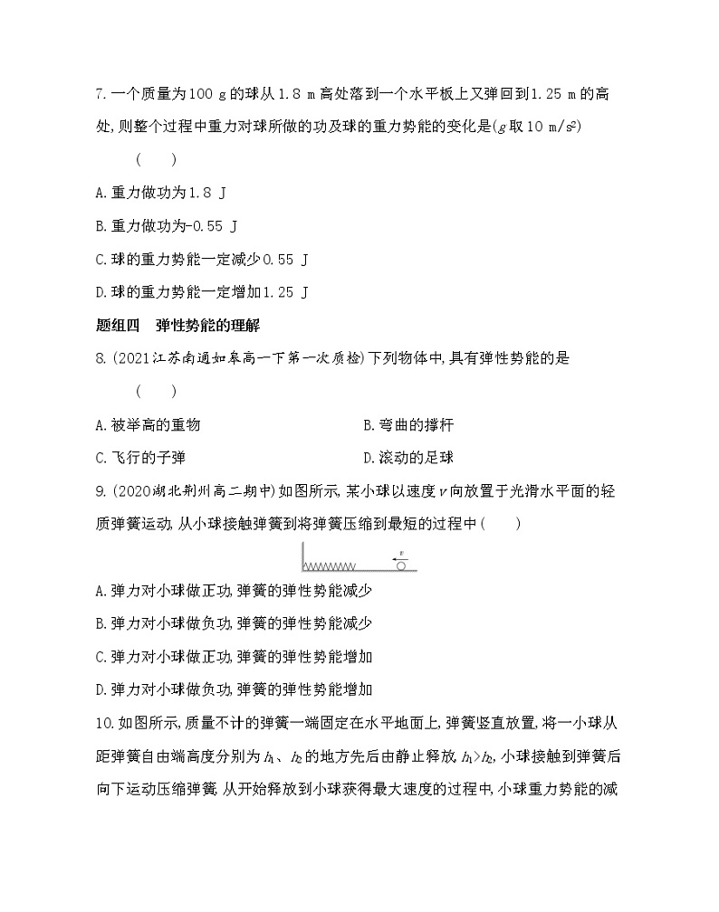 8.2重力势能同步训练第3页