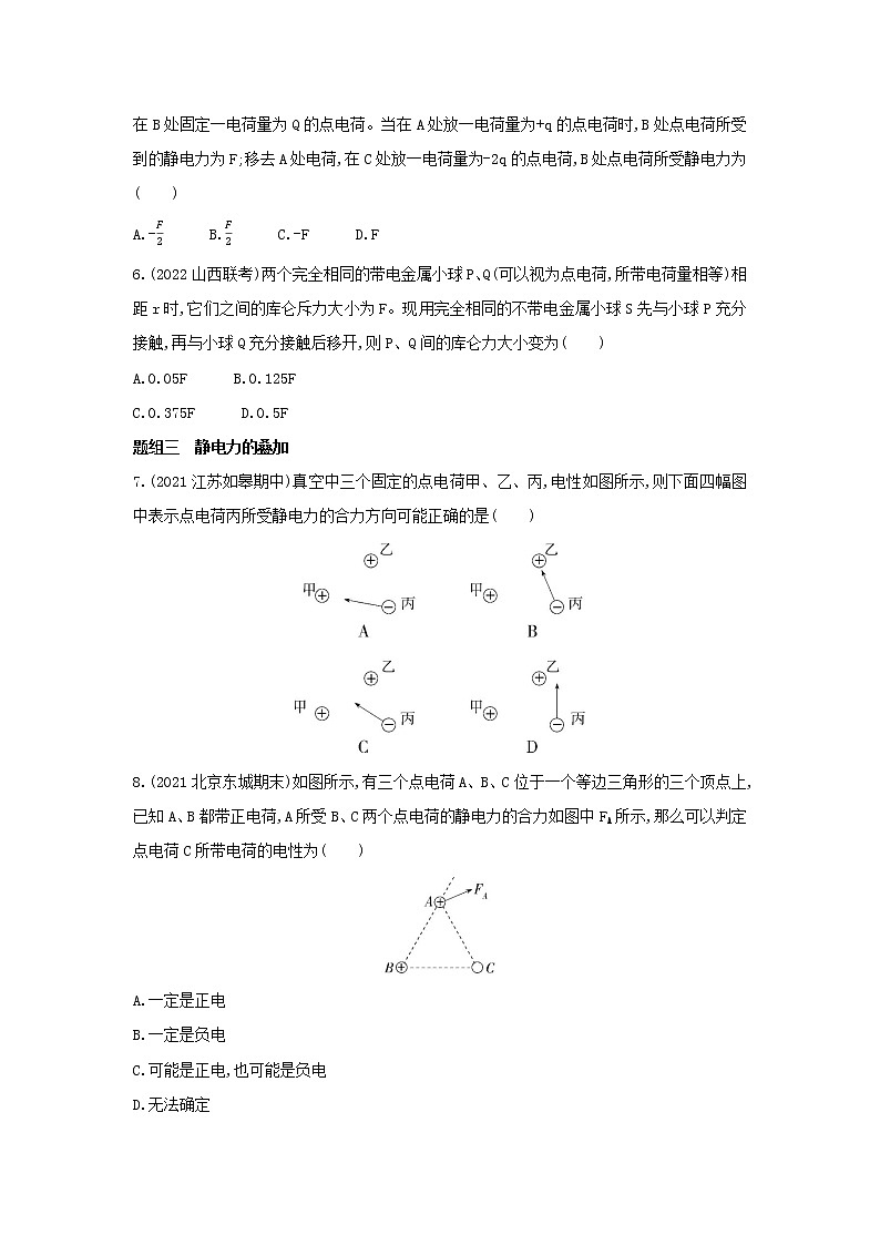 9.2库仑定律 习题及解析（可编辑Word）第2页