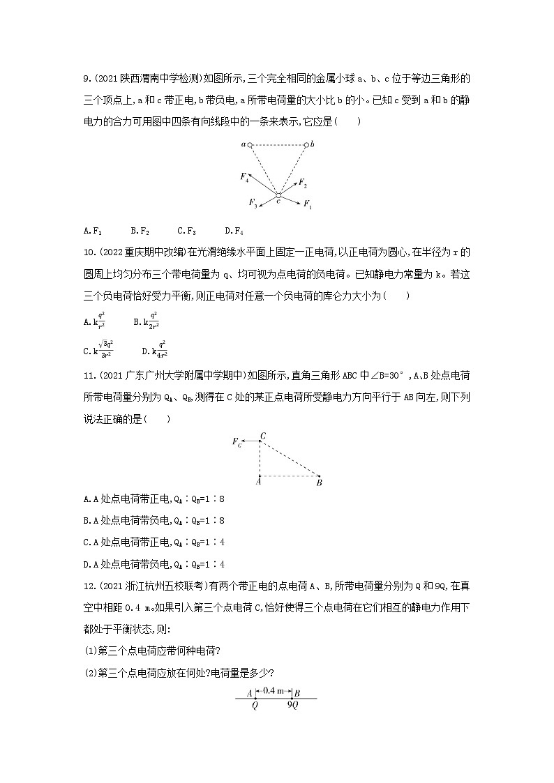 9.2库仑定律 习题及解析（可编辑Word）第3页