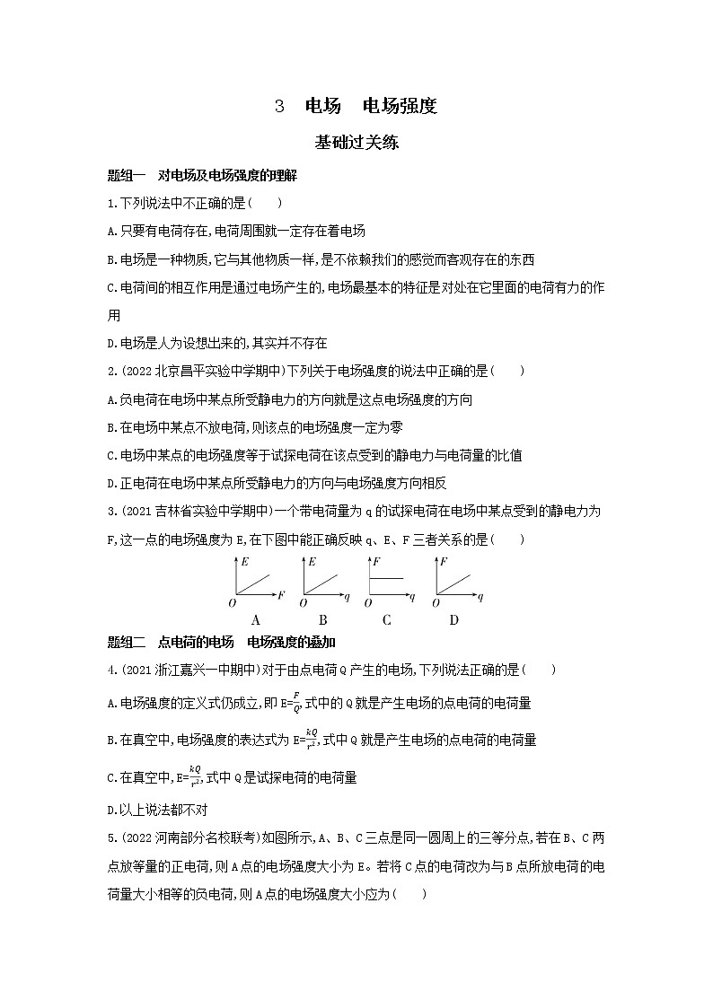 9.3电场 电场强度 习题及解析（可编辑Word）第1页