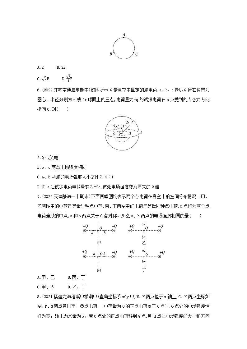 9.3电场 电场强度 习题及解析（可编辑Word）第2页