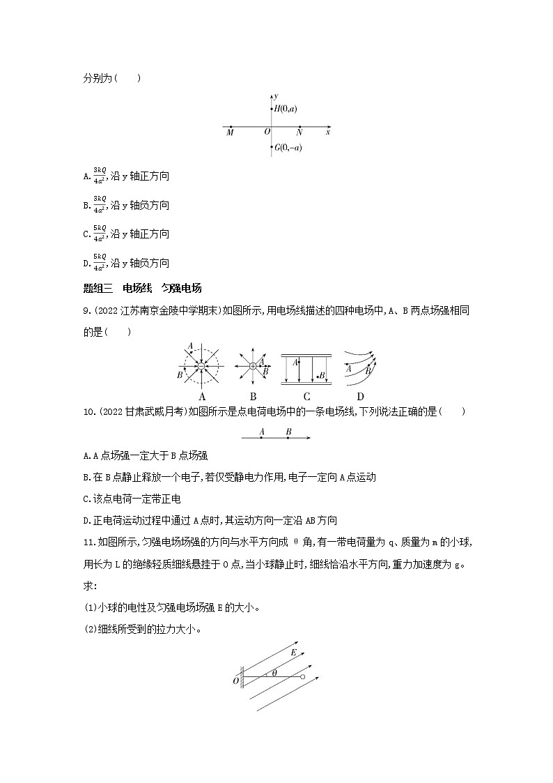 9.3电场 电场强度 习题及解析（可编辑Word）第3页