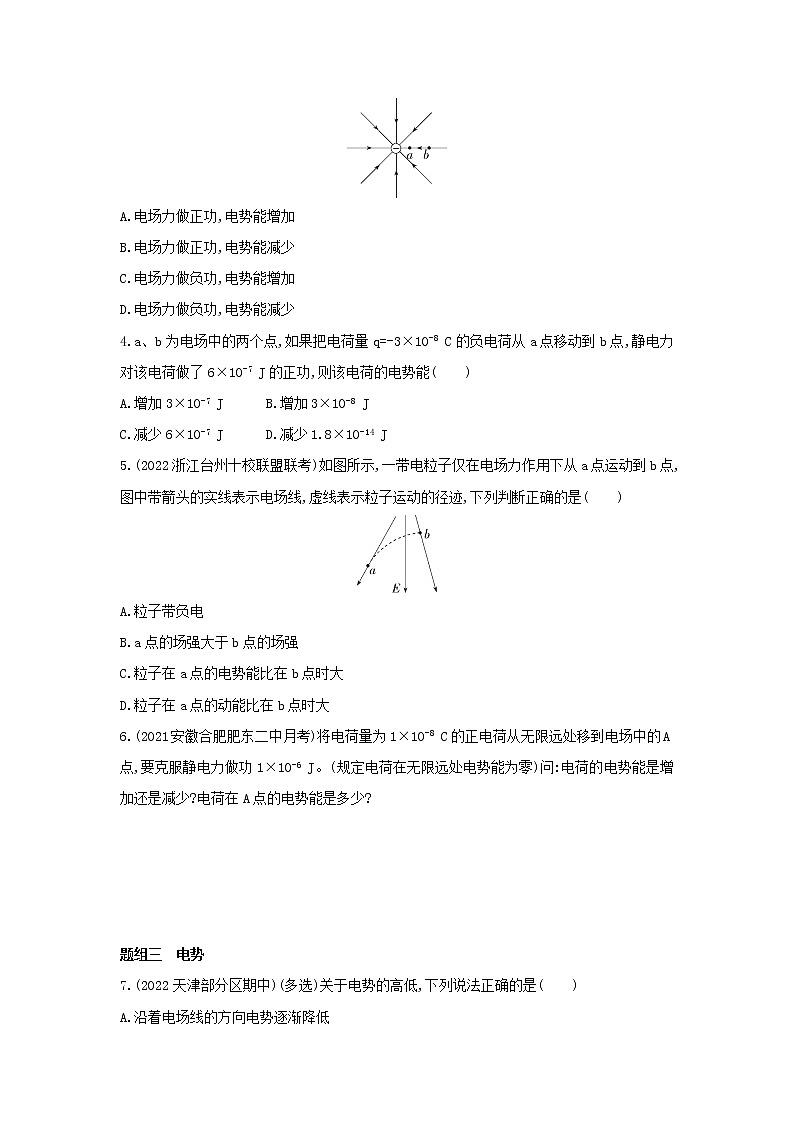 10.1 电势能和电势习题及解析（可编辑Word）第2页