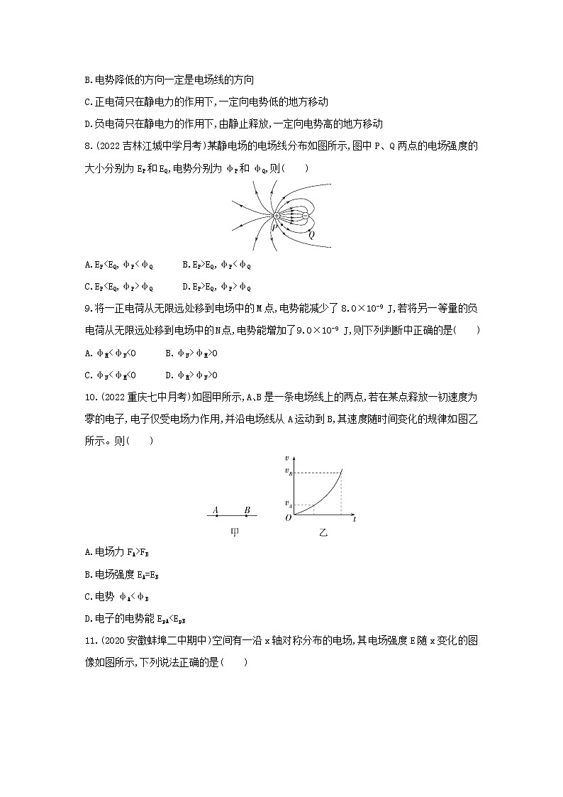 10.1 电势能和电势习题及解析（可编辑Word）第3页