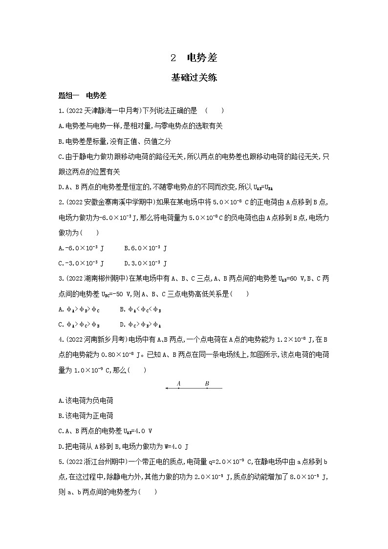10.2 电势差习题及解析（可编辑Word）01