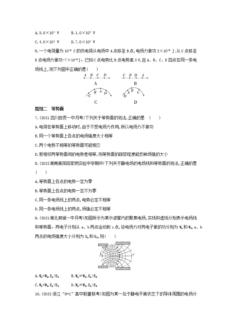 10.2 电势差习题及解析（可编辑Word）02