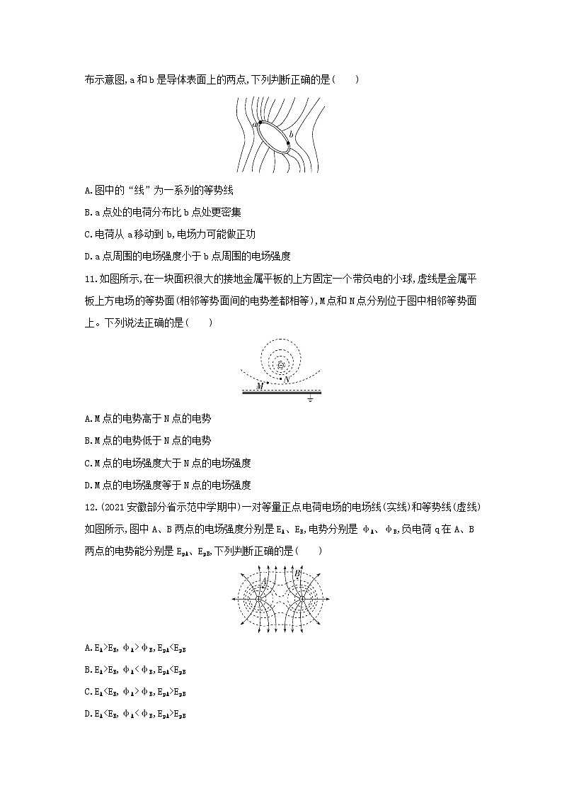 10.2 电势差习题及解析（可编辑Word）03
