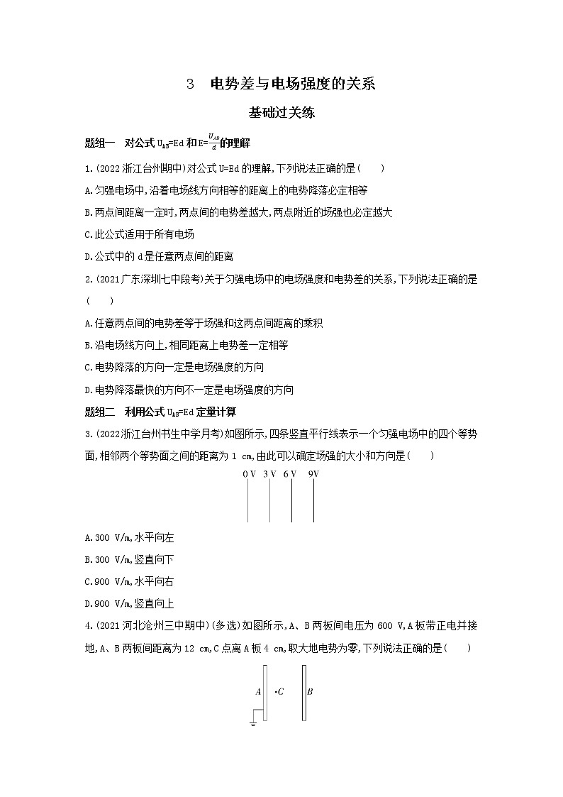 10.3电势差与电场强度的关系习题及解析（可编辑Word）01