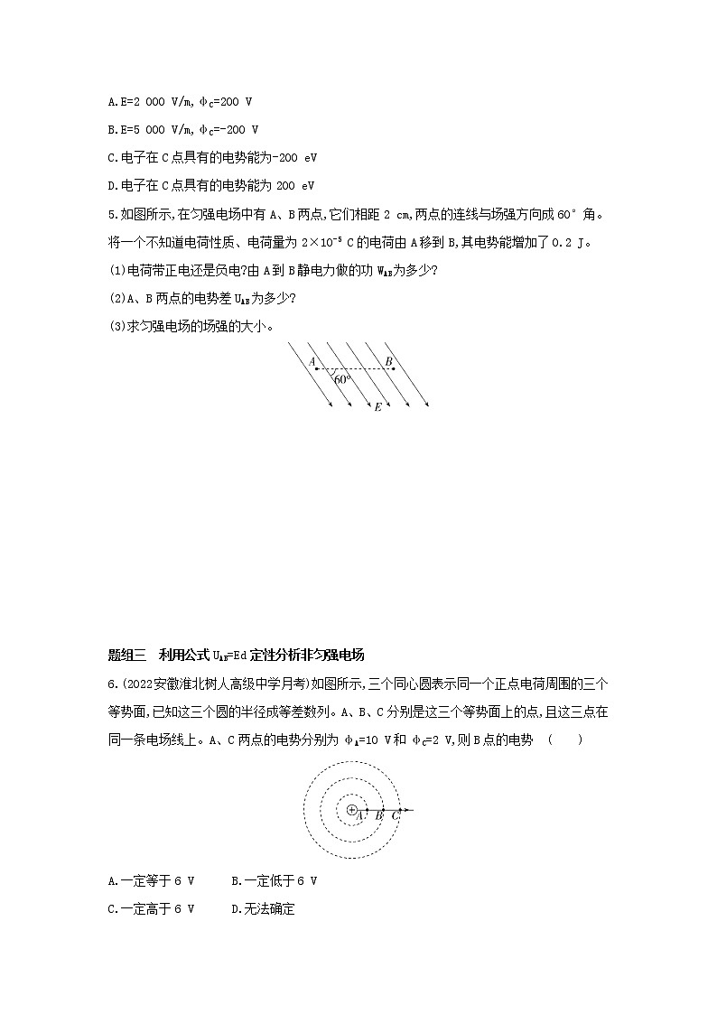 10.3电势差与电场强度的关系习题及解析（可编辑Word）02