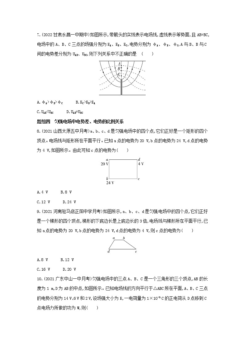 10.3电势差与电场强度的关系习题及解析（可编辑Word）03