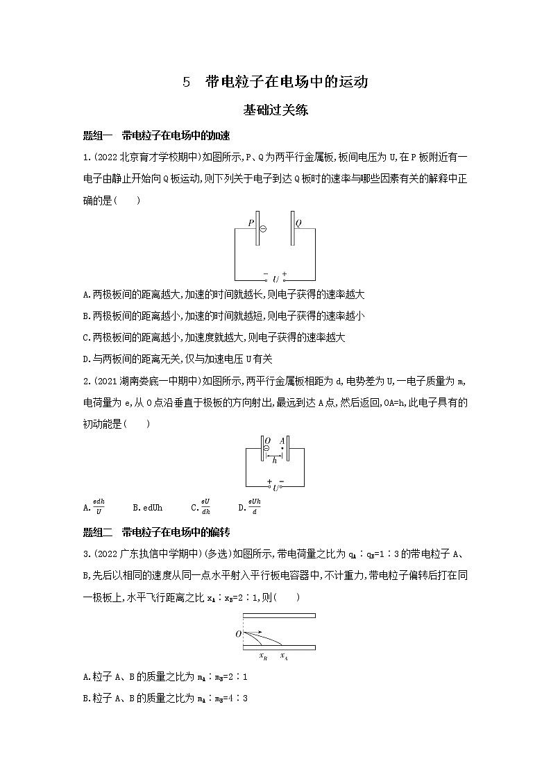 10.5 带电粒子在电场中的运动习题及解析（可编辑Word）第1页