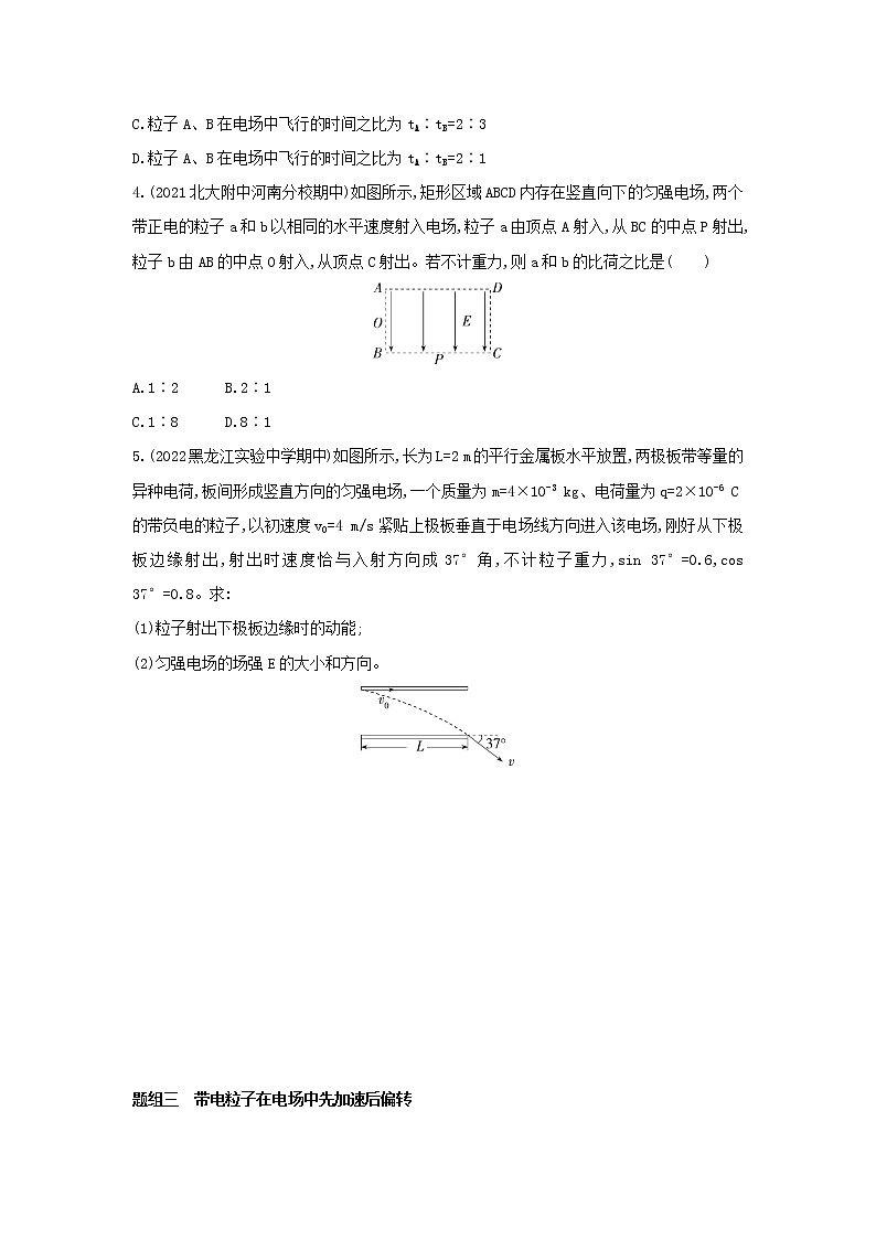 10.5 带电粒子在电场中的运动习题及解析（可编辑Word）第2页