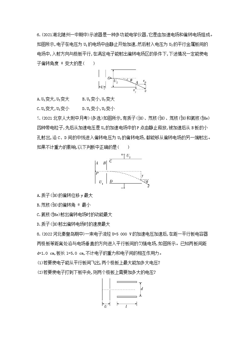 10.5 带电粒子在电场中的运动习题及解析（可编辑Word）第3页