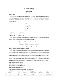 物理必修 第三册第十一章 电路及其应用2 导体的电阻复习练习题