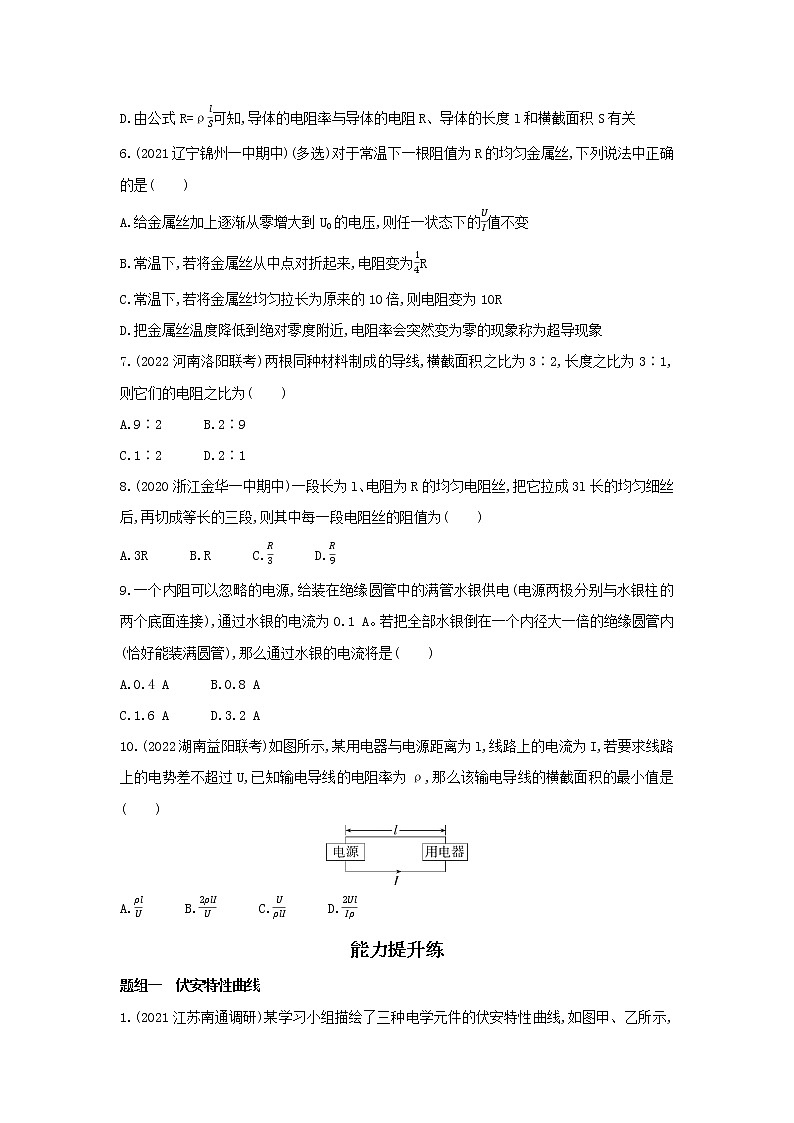 11.2 导体的电阻习题及解析（可编辑Word）第3页