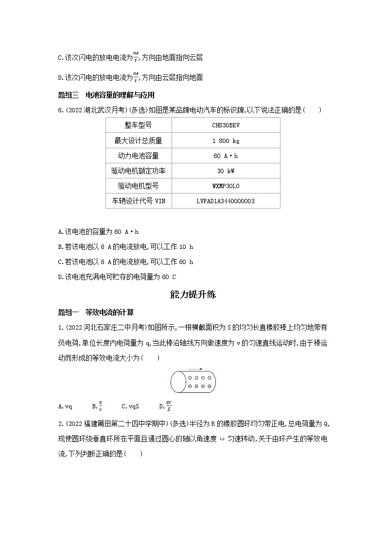 11.1电源和电流习题及解析（可编辑Word）第2页
