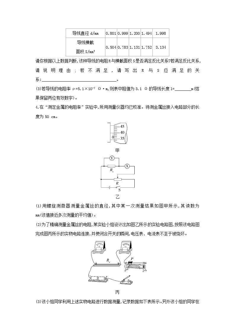 11.3实验：导体电阻率的测量习题及解析（可编辑Word）第2页