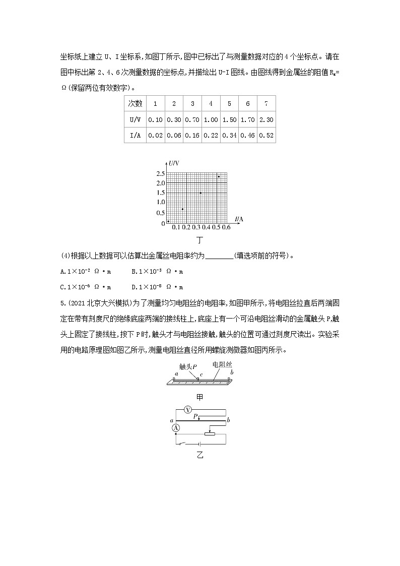 11.3实验：导体电阻率的测量习题及解析（可编辑Word）第3页