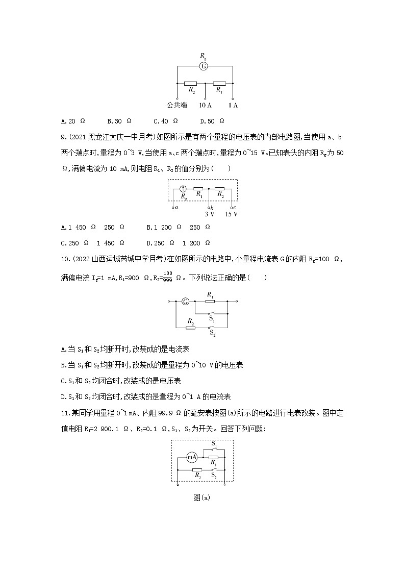 11.4串联电路和并联电路  习题及解析（可编辑Word）03