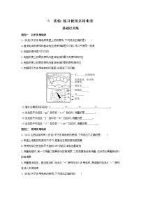 高中物理人教版 (2019)必修 第三册5 实验：练习使用多用电表测试题