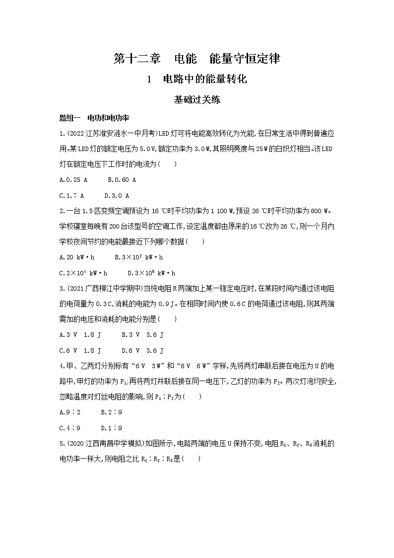12.1 电路中的能量转化  习题及解析（可编辑Word）01