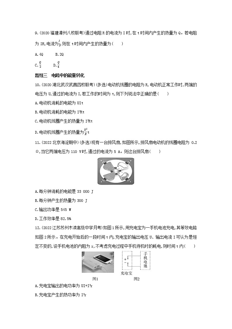12.1 电路中的能量转化  习题及解析（可编辑Word）03