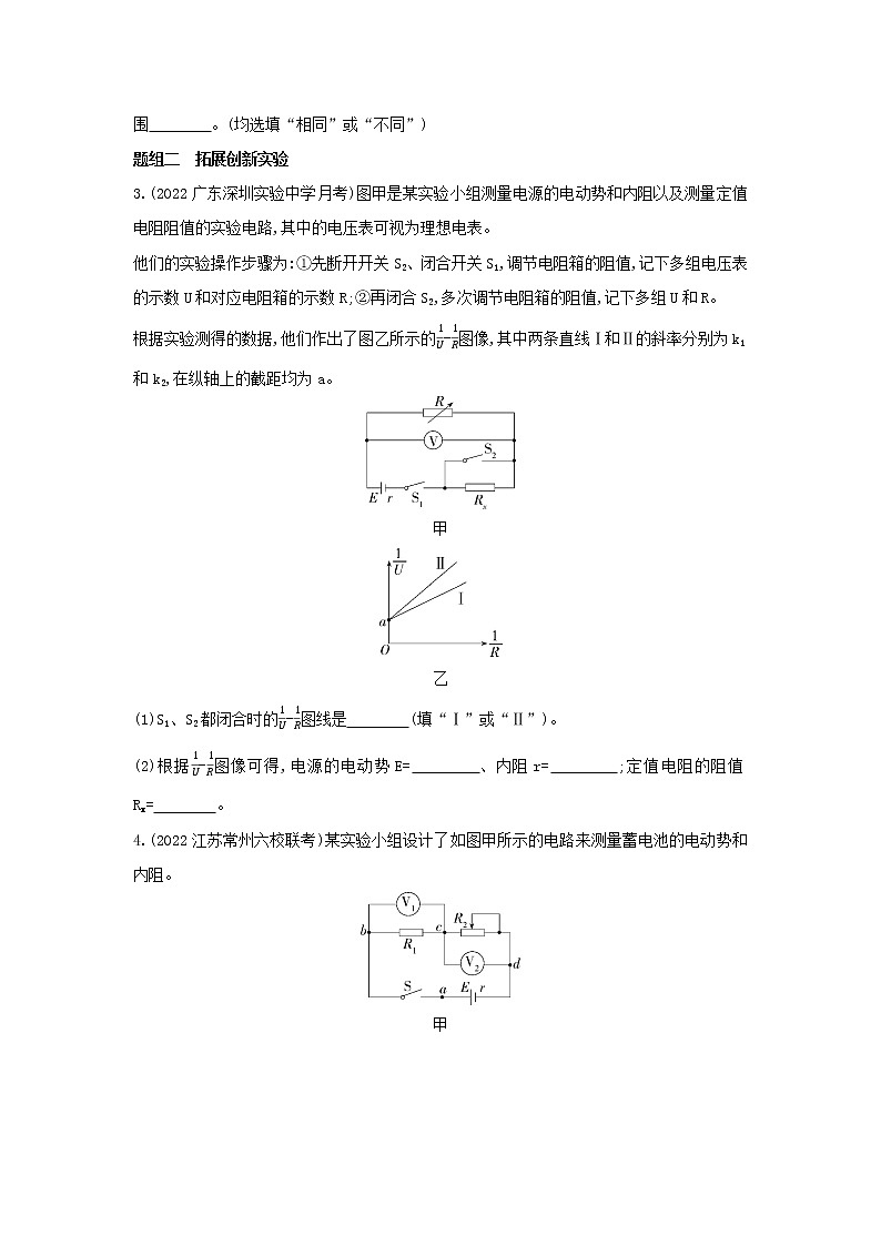 12.3  实验：电池电动势和内阻的测量  习题及解析（可编辑Word）03