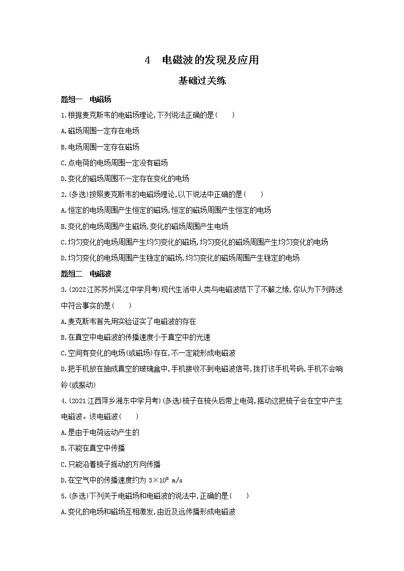 13.4  电磁波的发现及应用 习题及解析（可编辑Word）01