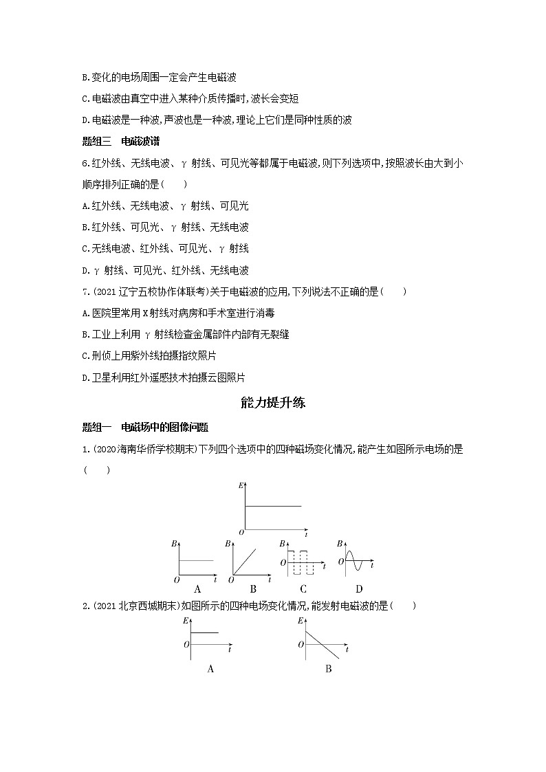 13.4  电磁波的发现及应用 习题及解析（可编辑Word）02