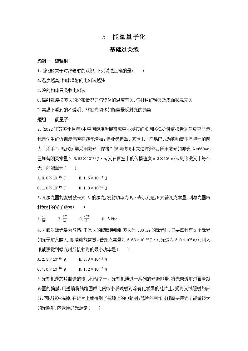 13.5 能量量子化 习题及解析（可编辑Word）01