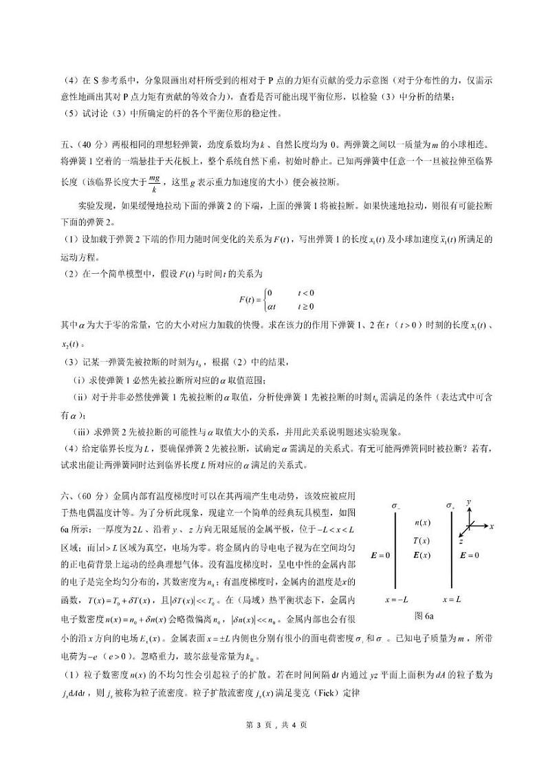 第39届全国中学生物理竞赛复赛试题及答案第3页
