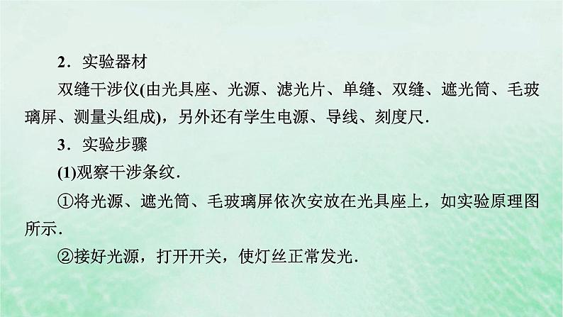 2023版高考物理一轮总复习专题12机械振动光学实验14用双缝干涉测光的波长课件03