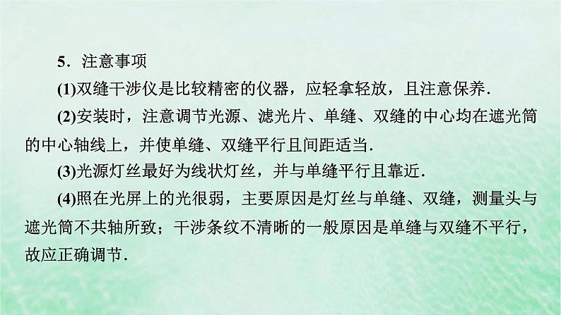 2023版高考物理一轮总复习专题12机械振动光学实验14用双缝干涉测光的波长课件07