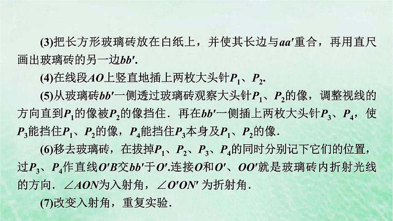 2023版高考物理一轮总复习专题12机械振动光学实验13测定玻璃的折射率课件04