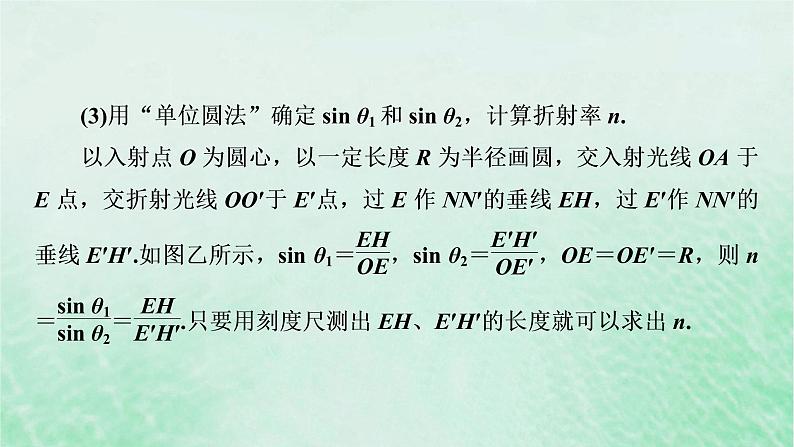 2023版高考物理一轮总复习专题12机械振动光学实验13测定玻璃的折射率课件07