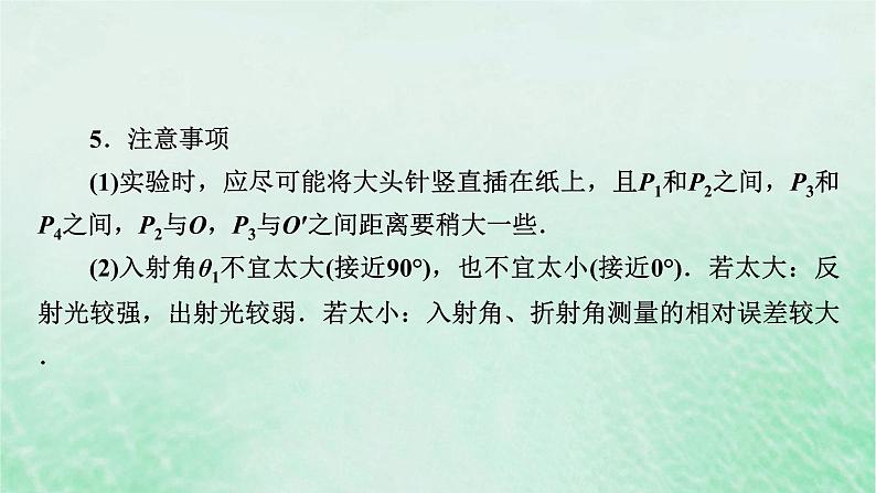 2023版高考物理一轮总复习专题12机械振动光学实验13测定玻璃的折射率课件08