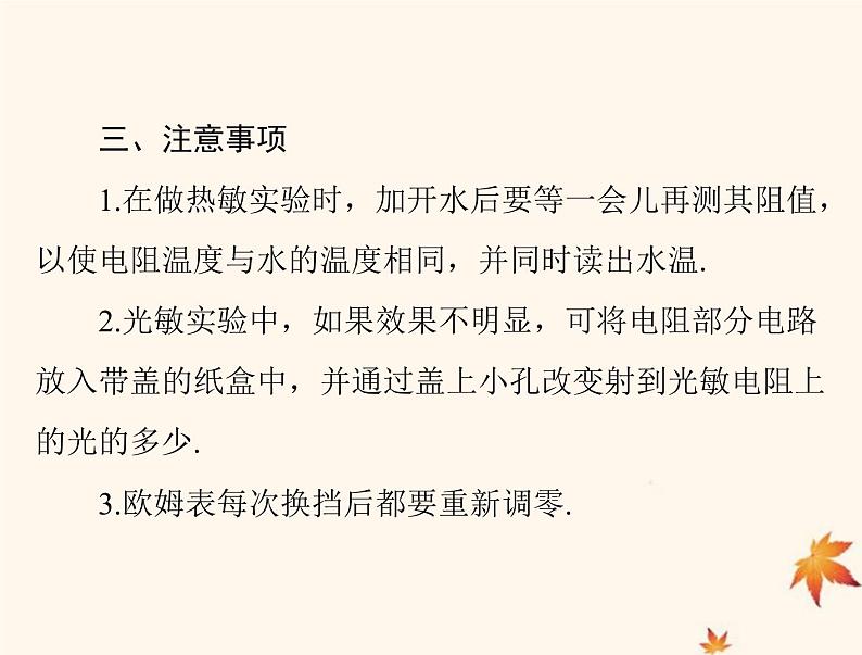 2023版高考物理一轮总复习第十二章实验十一传感器的简单使用课件04