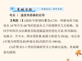 2023版高考物理一轮总复习第十二章实验十一传感器的简单使用课件