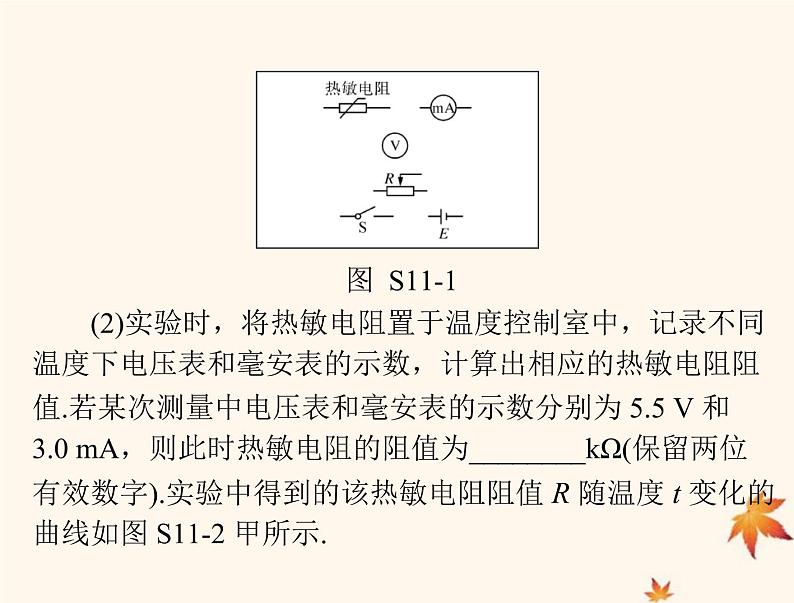 2023版高考物理一轮总复习第十二章实验十一传感器的简单使用课件06